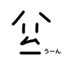 [LINEスタンプ] 困ってる顔