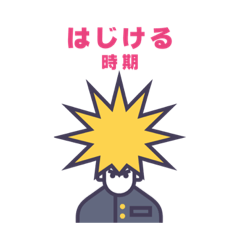 [LINEスタンプ] 〇〇な時期スタンプ