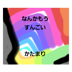 [LINEスタンプ] かたまりシリーズ