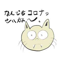 [LINEスタンプ] 猫に言わせたら