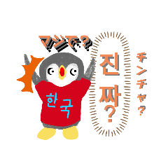 [LINEスタンプ] 使える！韓国語［ペンギン]