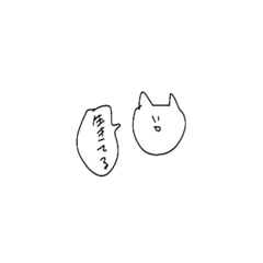 [LINEスタンプ] 生きてるねこ