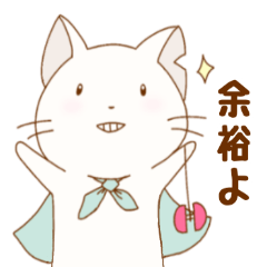 [LINEスタンプ] ヨーヨーが好きな猫