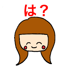 [LINEスタンプ] 口が悪めな女の子