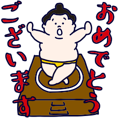 [LINEスタンプ] 一年中 たのしむ お相撲さんの画像（メイン）