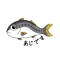 [LINEスタンプ] 魚たちの日常（あじ版）