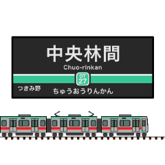 [LINEスタンプ] 関東私鉄の駅名標 vol.4