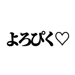 [LINEスタンプ] ONLY文字