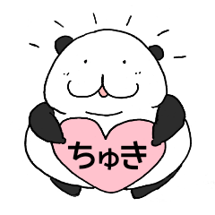 [LINEスタンプ] むくむくのパンダ