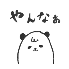 [LINEスタンプ] 塩あめパンダ