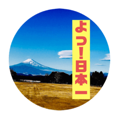 [LINEスタンプ] 日本の絶景からのメッセージ！！！