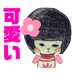 [LINEスタンプ] こけし。ちゃん