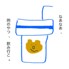 [LINEスタンプ] わたしのスタンプ、あなたのスタンプ。④