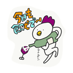 [LINEスタンプ] 赤ワインがすきなニワトリ