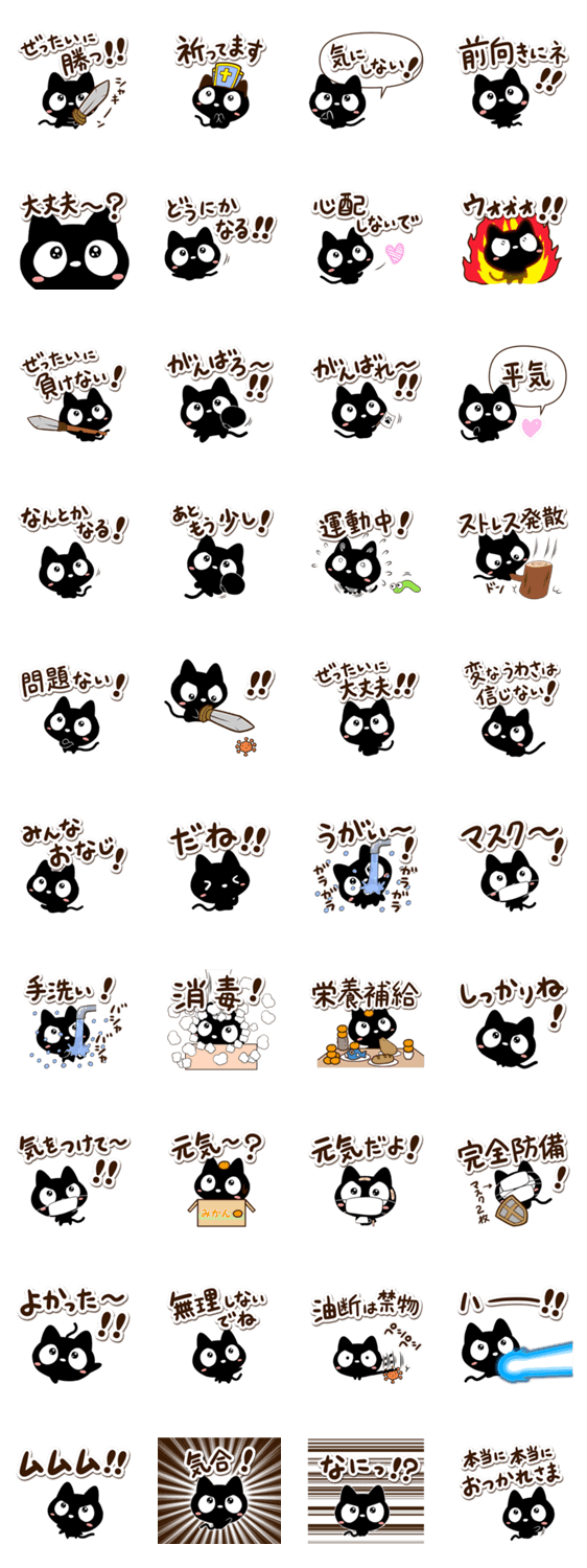 【ポジティブ】なクロネコすたんぷのスタンプ詳細