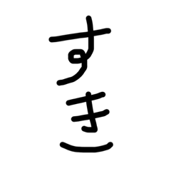 [LINEスタンプ] 日常97