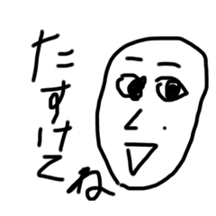 [LINEスタンプ] 助けて君
