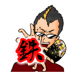 [LINEスタンプ] 真•こてつ【1月〜12月文字なし】＆ おまけ