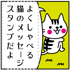 [LINEスタンプ] よくしゃべる猫 CATS ＆ PEACE 25の画像（メイン）