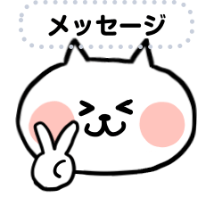 [LINEスタンプ] 可愛い猫のシンプルなメッセージスタンプ2の画像（メイン）