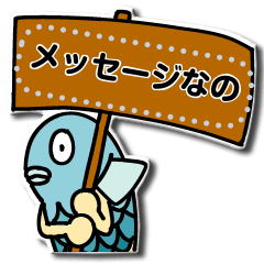 [LINEスタンプ] 半魚人さんからのメッセージ