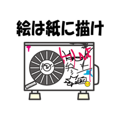 [LINEスタンプ] 室外機の気持ち