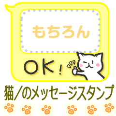 [LINEスタンプ] 猫/のメッセージスタンプシンプルの画像（メイン）