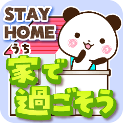 STAY HOME うちで過ごそう！健康維持パンダ