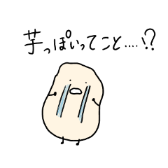 [LINEスタンプ] 揚げられたポテト『うすしお』