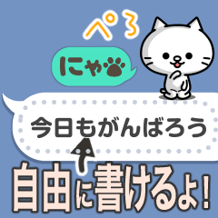 [LINEスタンプ] いっしょねこmessage 1匹目【日常の猫編】