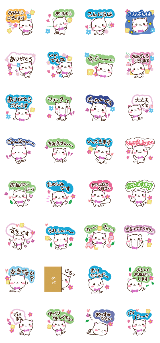 シロネコすたんぷ2のスタンプ詳細