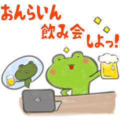 [LINEスタンプ] コロナ退散！関西弁カエルのおうち時間の画像（メイン）