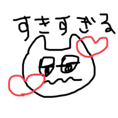 [LINEスタンプ] わがままなねこ。