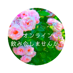 [LINEスタンプ] flower3♡コロナに負けないRose薔薇の画像（メイン）
