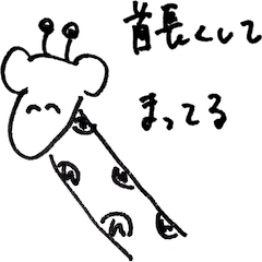 [LINEスタンプ] 使いやすいキリンさんスタンプ