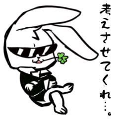 [LINEスタンプ] 【第三弾】小心者の兎詐欺師（うさぎし）