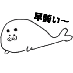 [LINEスタンプ] アザラシのりっくん2
