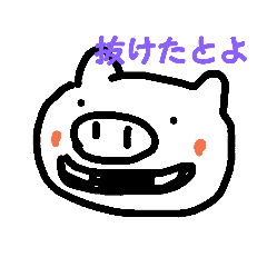 [LINEスタンプ] お歯無しブタさん