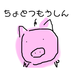 [LINEスタンプ] ことわざにまけないぶた
