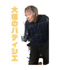 [LINEスタンプ] じいじぃ