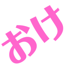 [LINEスタンプ] おけ特化型スタンプ