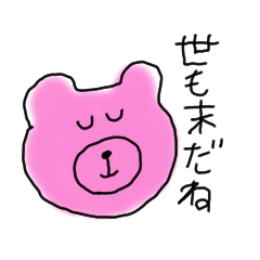 [LINEスタンプ] くまもじすたんぷ