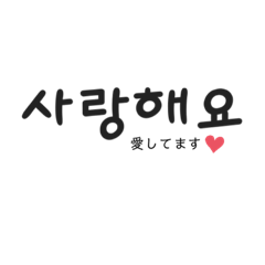 [LINEスタンプ] 丁寧な韓国語(日常生活)