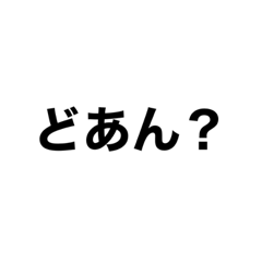 [LINEスタンプ] シンプル種子島弁