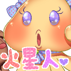 [LINEスタンプ] ゆめかわ火星人女子