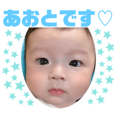 [LINEスタンプ] あおとちゃんすたんぷ