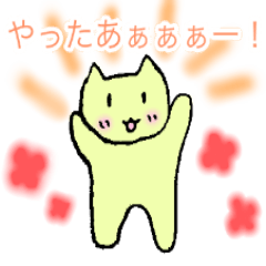 [LINEスタンプ] 続にゃーにゃーすたんぷ