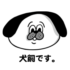 [LINEスタンプ] 犬飼さん。