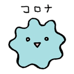 [LINEスタンプ] 打倒ウイルスちゃん