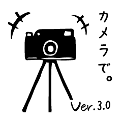 [LINEスタンプ] カメラで。ver.3.0